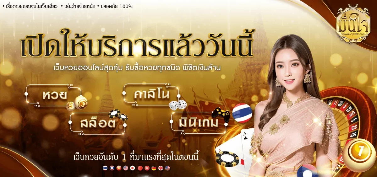 มั่นใจ lotto